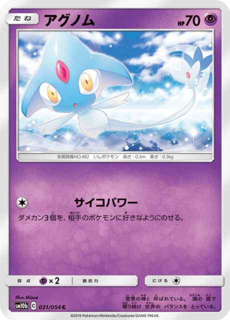 アグノム 031/56 — スカイレジェンド Pokémon card