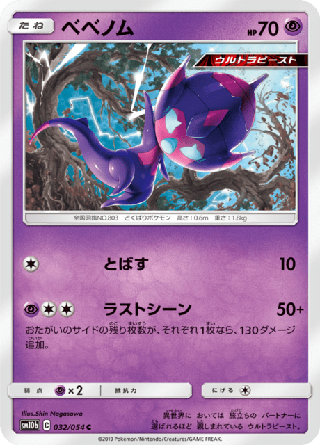 ベベノム 032/56 — スカイレジェンド Pokémon card