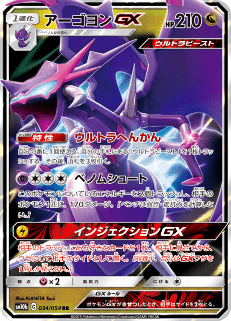 アーゴヨンGX 034/56 — スカイレジェンド Pokémon card