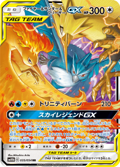 ファイヤー&サンダー&フリーザーGX 035/56 — スカイレジェンド Pokémon card