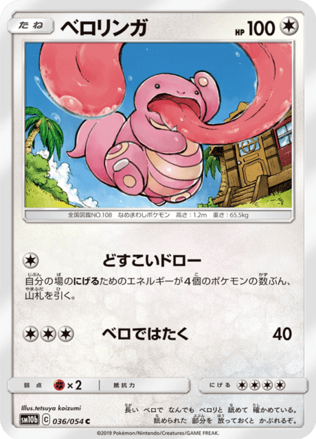 ベロリンガ 036/56 — スカイレジェンド Pokémon card