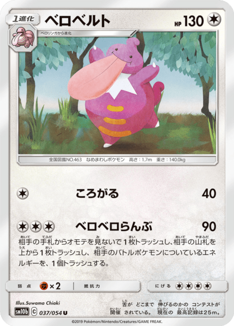 ベロベルト 037/56 — スカイレジェンド Pokémon card