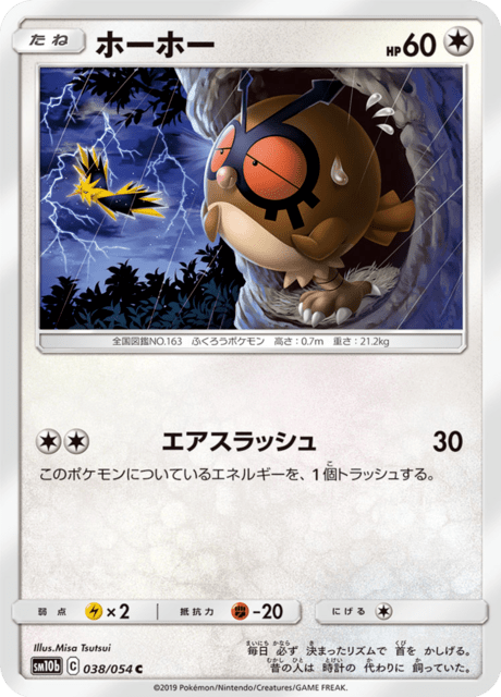 ホーホー 038/56 — スカイレジェンド Pokémon card
