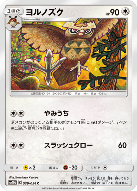ヨルノズク 039/56 — スカイレジェンド Pokémon card