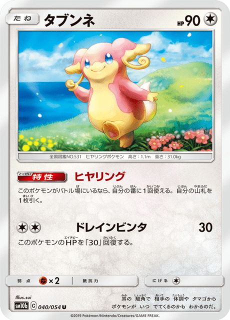 タブンネ 040/56 — スカイレジェンド Pokémon card