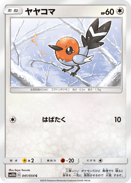 ヤヤコマ 041/56 — スカイレジェンド Pokémon card