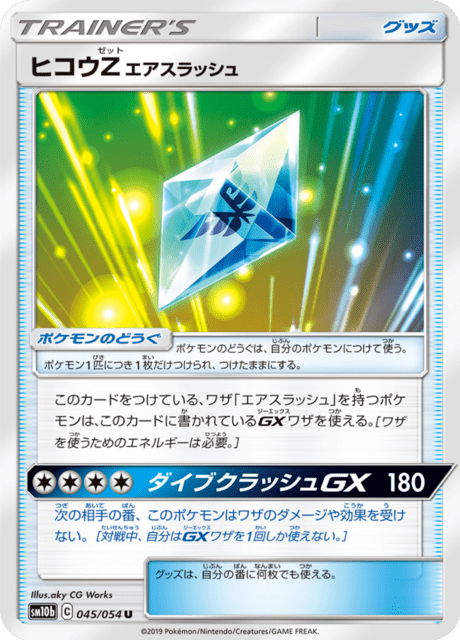 ヒコウZエアスラッシュ 045/56 — スカイレジェンド Pokémon card