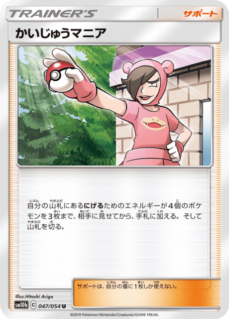 かいじゅうマニア 047/56 — スカイレジェンド Pokémon card