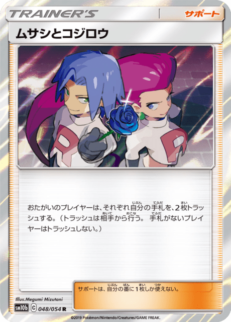 ムサシとコジロウ 048/56 — スカイレジェンド Pokémon card