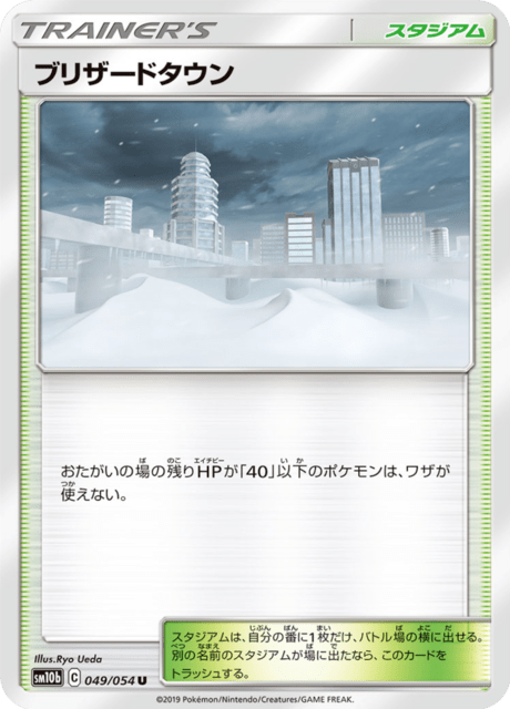 ブリザードタウン 049/56 — スカイレジェンド Pokémon card