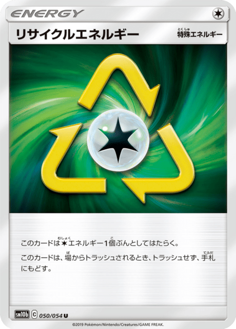 リサイクルエネルギー 050/56 — スカイレジェンド Pokémon card