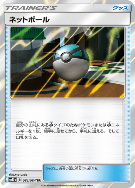 ネットボール 051/56 — スカイレジェンド Pokémon card