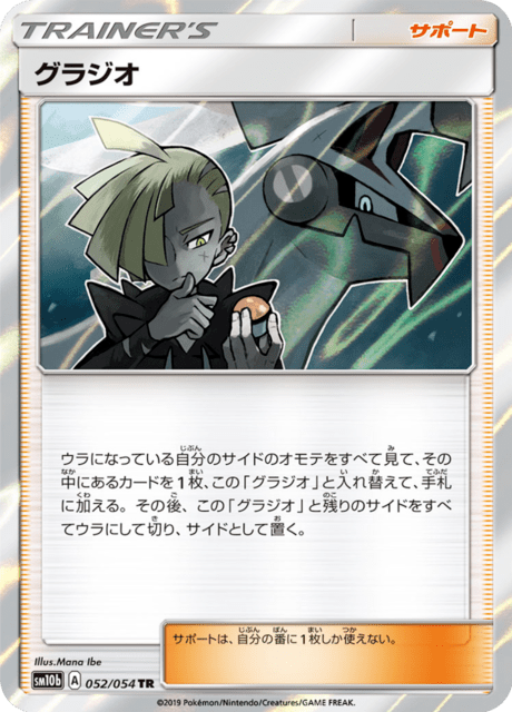 グラジオ