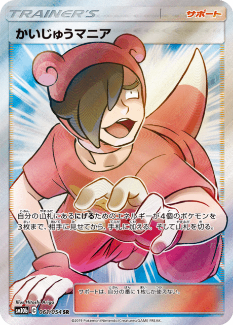 かいじゅうマニア 061/56 — スカイレジェンド Pokémon card