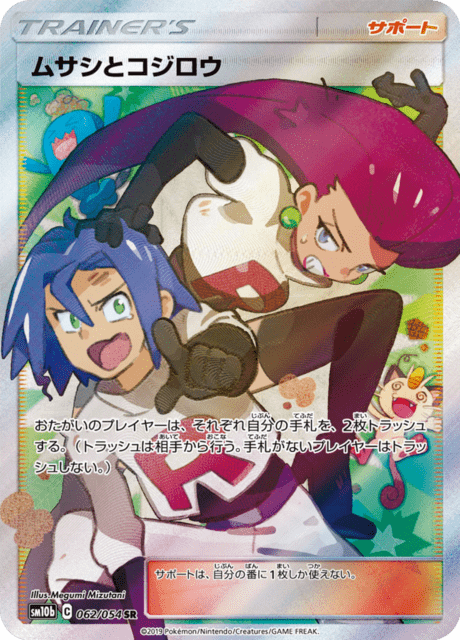 ムサシとコジロウ 062/56 — スカイレジェンド Pokémon card