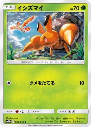 イシズマイ 002/56 — スカイレジェンド Pokémon card
