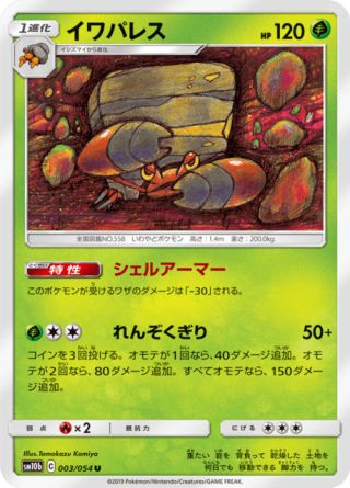 イワパレス 003/56 — スカイレジェンド Pokémon card
