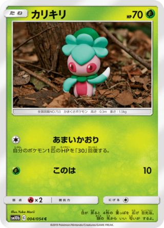 カリキリ 004/56 — スカイレジェンド Pokémon card