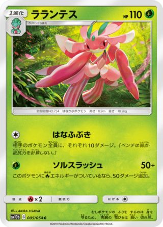 ラランテス 005/56 — スカイレジェンド Pokémon card