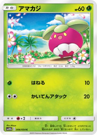 アマカジ 006/56 — スカイレジェンド Pokémon card