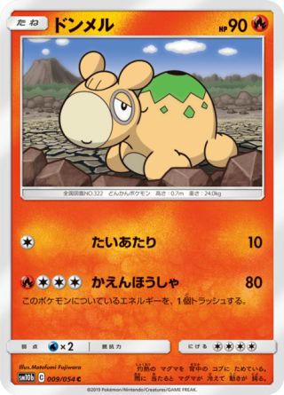 ドンメル 009/56 — スカイレジェンド Pokémon card