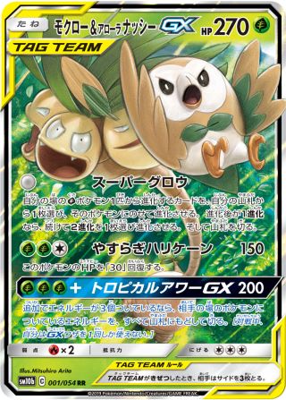 モクロー&アローラ ナッシーGX 001/56 — スカイレジェンド Pokémon card