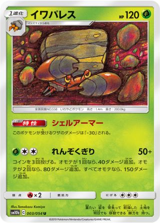 イワパレス 003/56 — スカイレジェンド Pokémon card