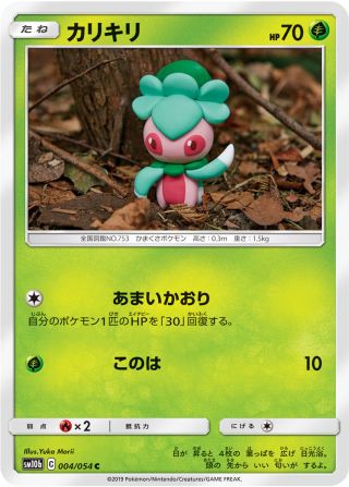 カリキリ 004/56 — スカイレジェンド Pokémon card