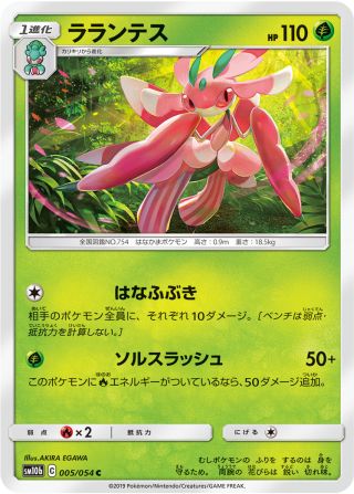 ラランテス 005/56 — スカイレジェンド Pokémon card