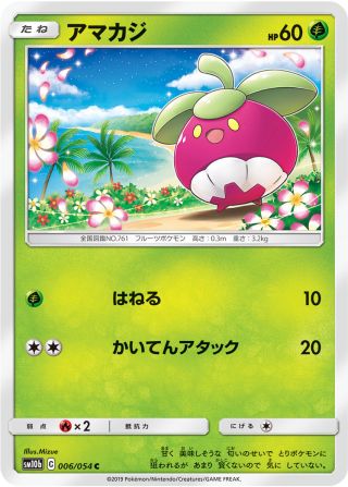 アマカジ 006/56 — スカイレジェンド Pokémon card
