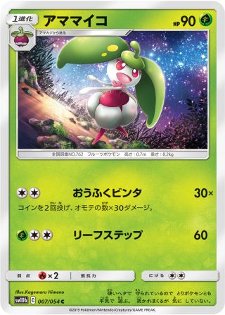アママイコ 007/56 — スカイレジェンド Pokémon card