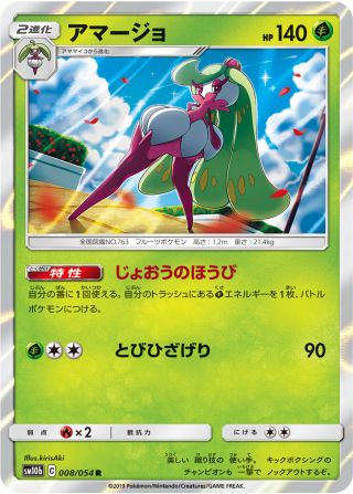 アマージョ 008/56 — スカイレジェンド Pokémon card