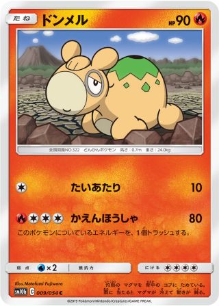 ドンメル 009/56 — スカイレジェンド Pokémon card