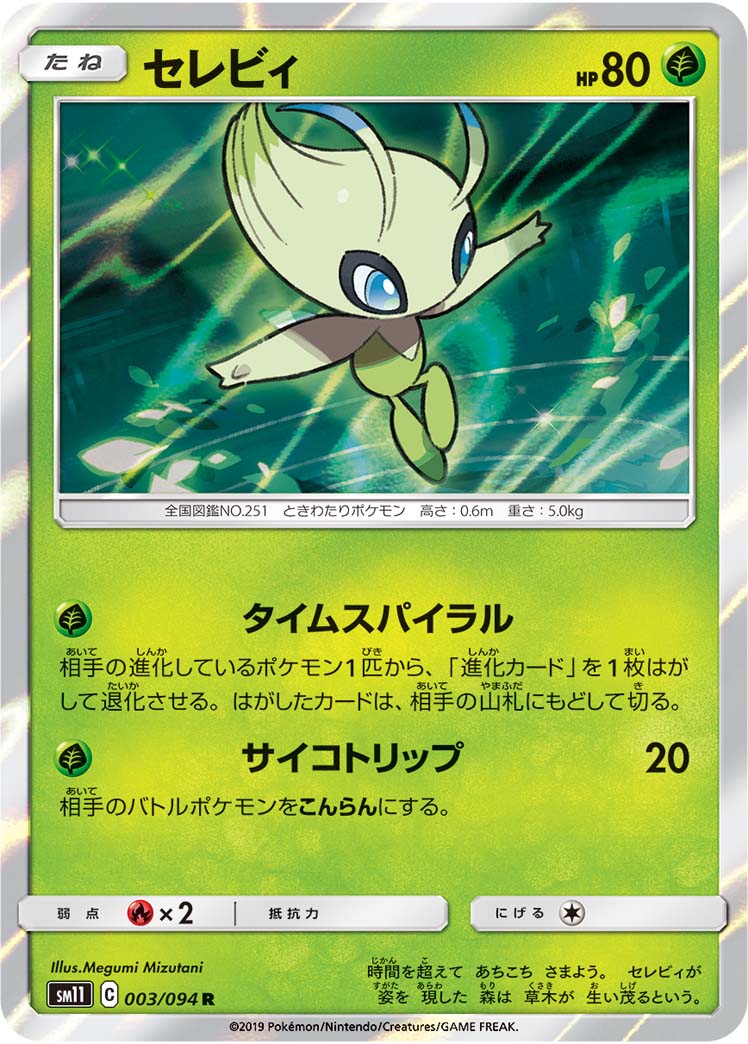 セレビィ 003/94 — Unified Minds Pokémon card