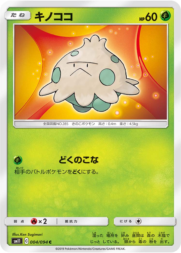 キノココ 004/94 — Unified Minds Pokémon card