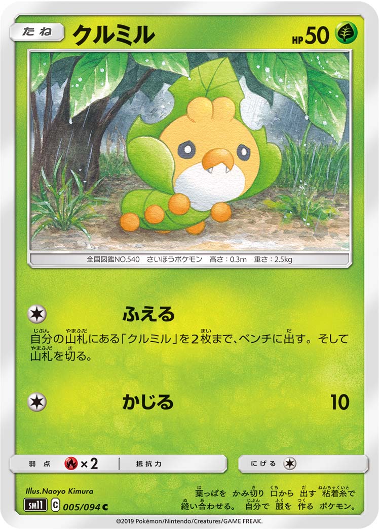 クルミル 005/94 — Unified Minds Pokémon card