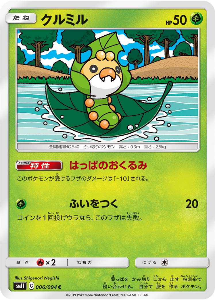 クルミル 006/94 — Unified Minds Pokémon card