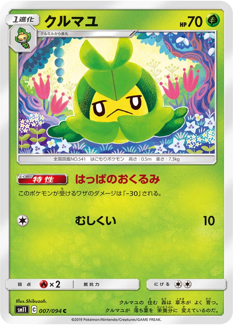 クルマユ 007/94 — Unified Minds Pokémon card