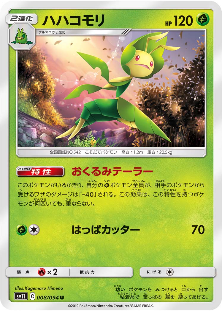 ハハコモリ 008/94 — Unified Minds Pokémon card