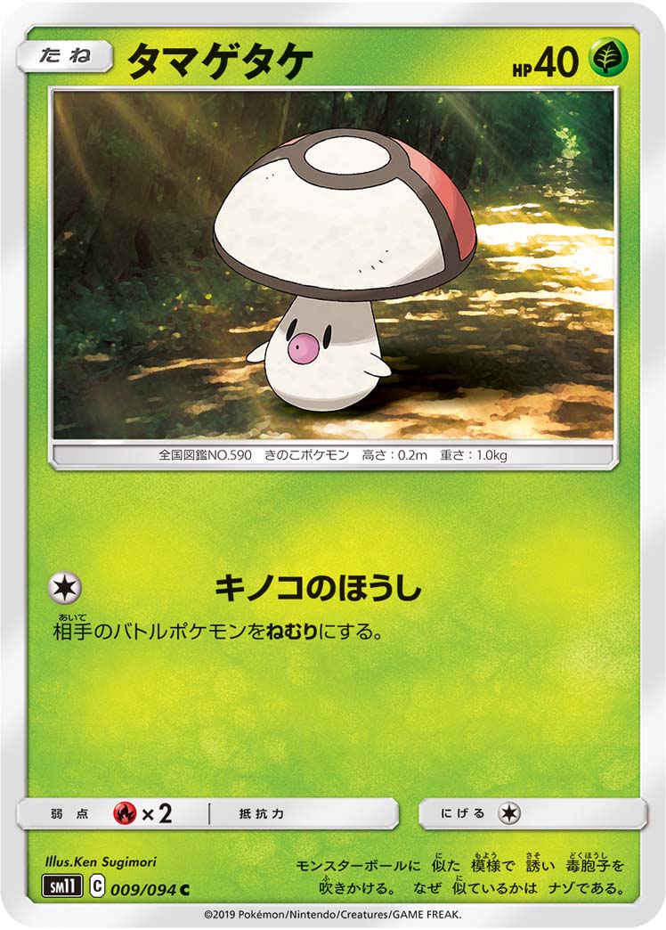 タマゲタケ 009/94 — Unified Minds Pokémon card