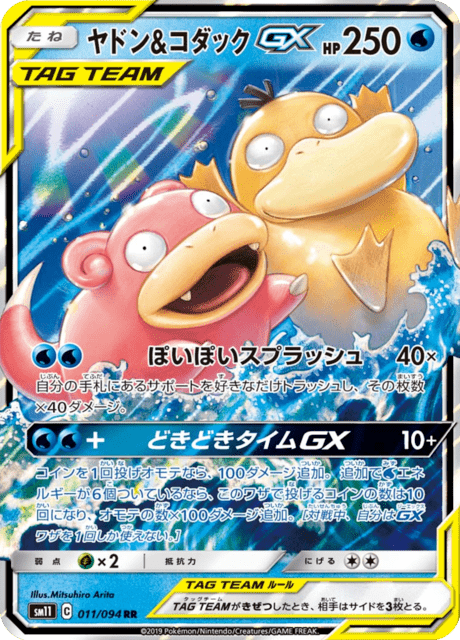ヤドン&コダックGX 011/94 — Unified Minds Pokémon card