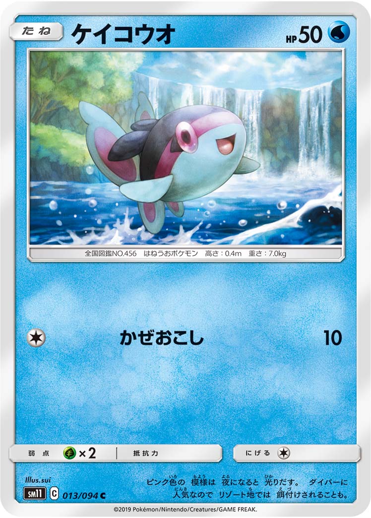 ケイコウオ 013/94 — Unified Minds Pokémon card
