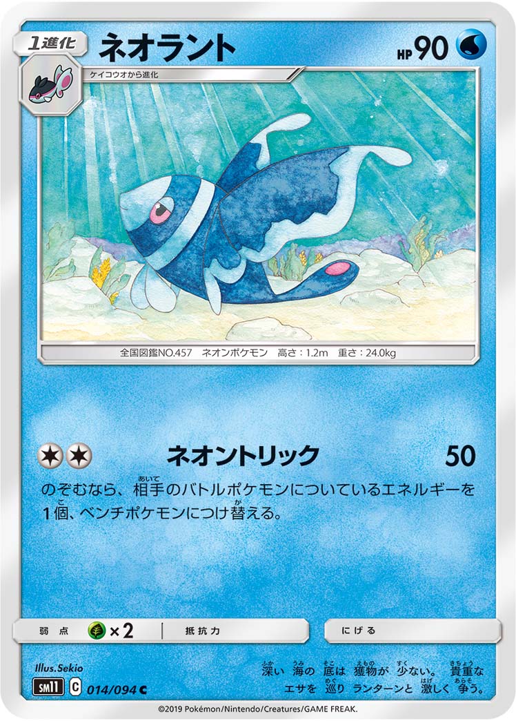 ネオラント 014/94 — Unified Minds Pokémon card