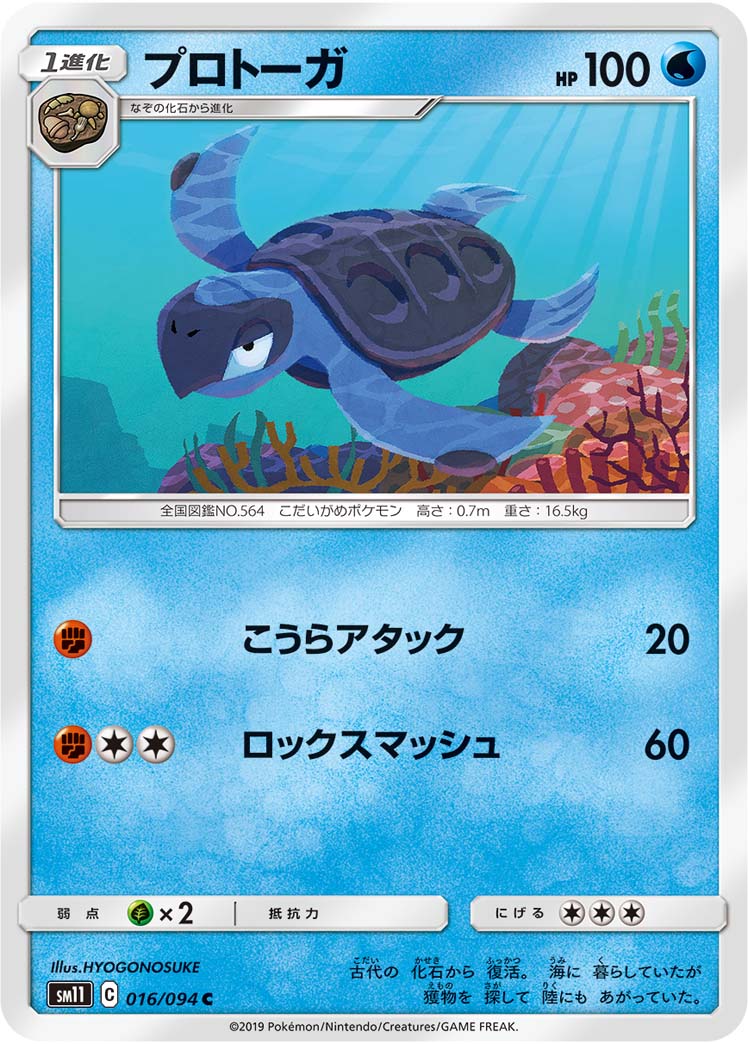 プロトーガ 016/94 — Unified Minds Pokémon card