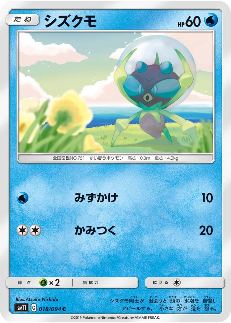 シズクモ 018/94 — Unified Minds Pokémon card