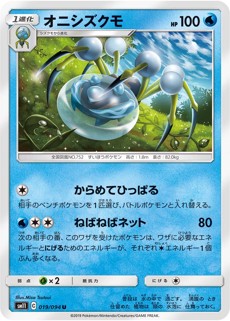 オニシズクモ 019/94 — Unified Minds Pokémon card