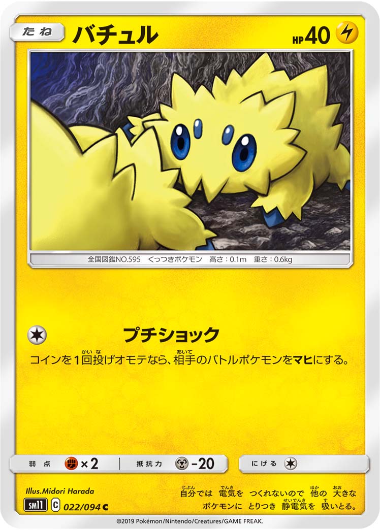バチュル 022/94 — Unified Minds Pokémon card