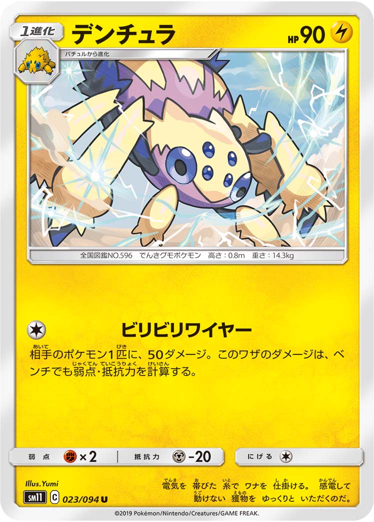 デンチュラ 023/94 — Unified Minds Pokémon card
