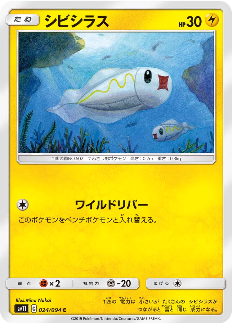 シビシラス 024/94 — Unified Minds Pokémon card
