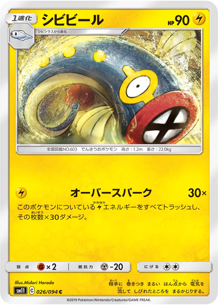 シビビール 026/94 — Unified Minds Pokémon card